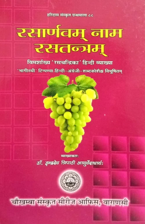 Rasarnava Nama Rasatantram